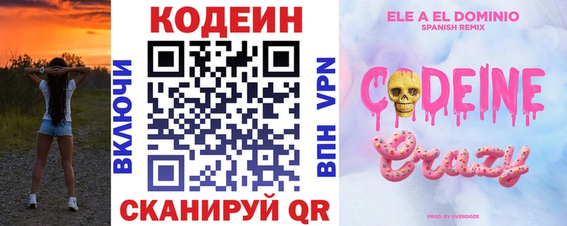 MEGA как зайти  Новосиль  Codein напиток Lean (лин) 
